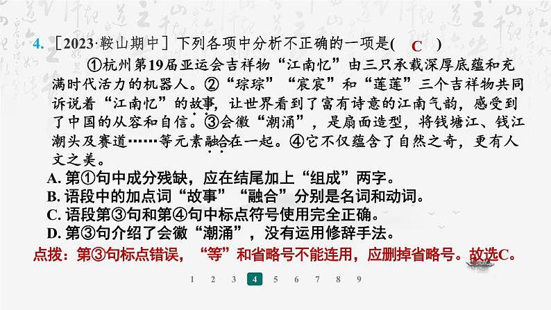 【新教材】统编版（2024）七年级上册语文期末复习：专题三 语段综合(含病句) 课件05