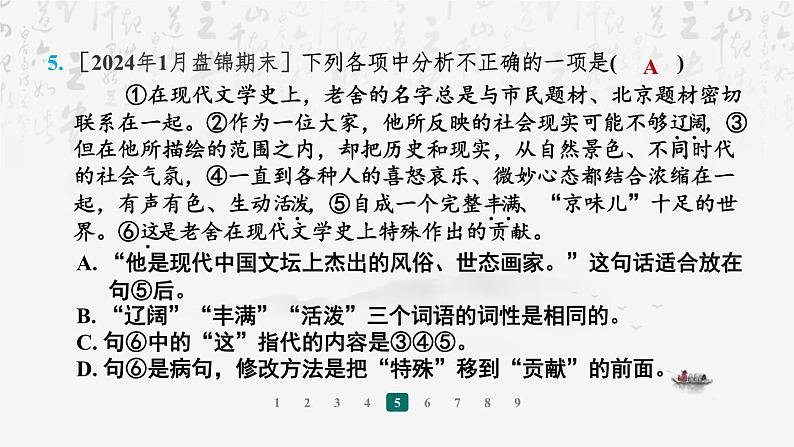 【新教材】统编版（2024）七年级上册语文期末复习：专题三 语段综合(含病句) 课件06