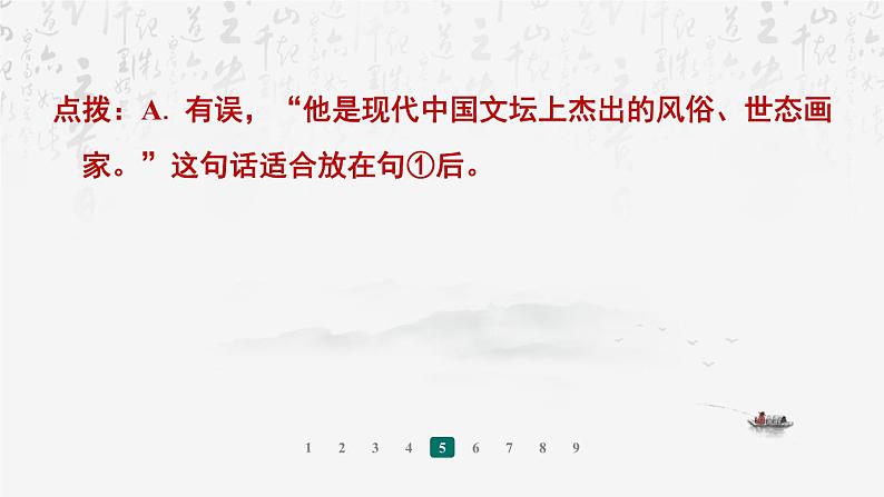 【新教材】统编版（2024）七年级上册语文期末复习：专题三 语段综合(含病句) 课件07