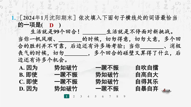 【新教材】统编版（2024）七年级上册语文期末复习：专题二 词语理解与运用 课件02