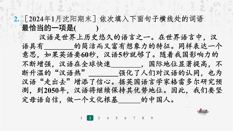 【新教材】统编版（2024）七年级上册语文期末复习：专题二 词语理解与运用 课件04