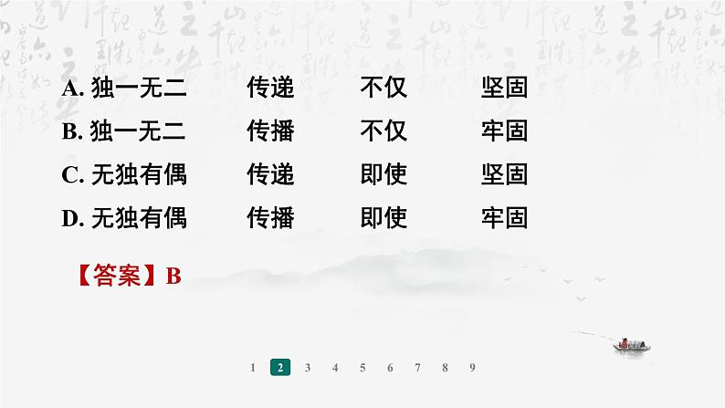 【新教材】统编版（2024）七年级上册语文期末复习：专题二 词语理解与运用 课件05