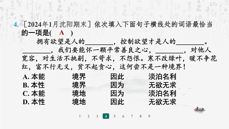 【新教材】统编版（2024）七年级上册语文期末复习：专题二 词语理解与运用 课件07