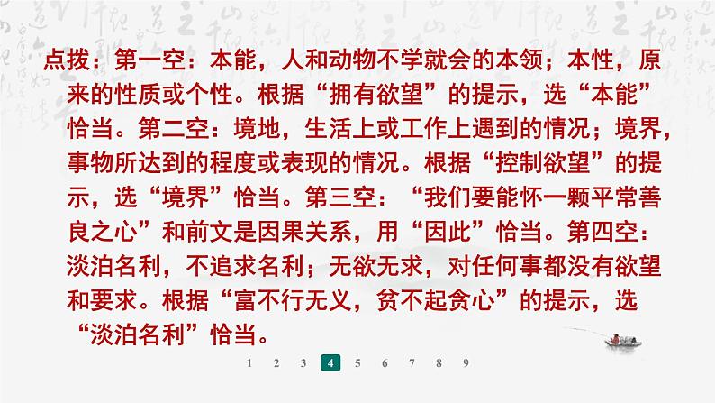 【新教材】统编版（2024）七年级上册语文期末复习：专题二 词语理解与运用 课件08