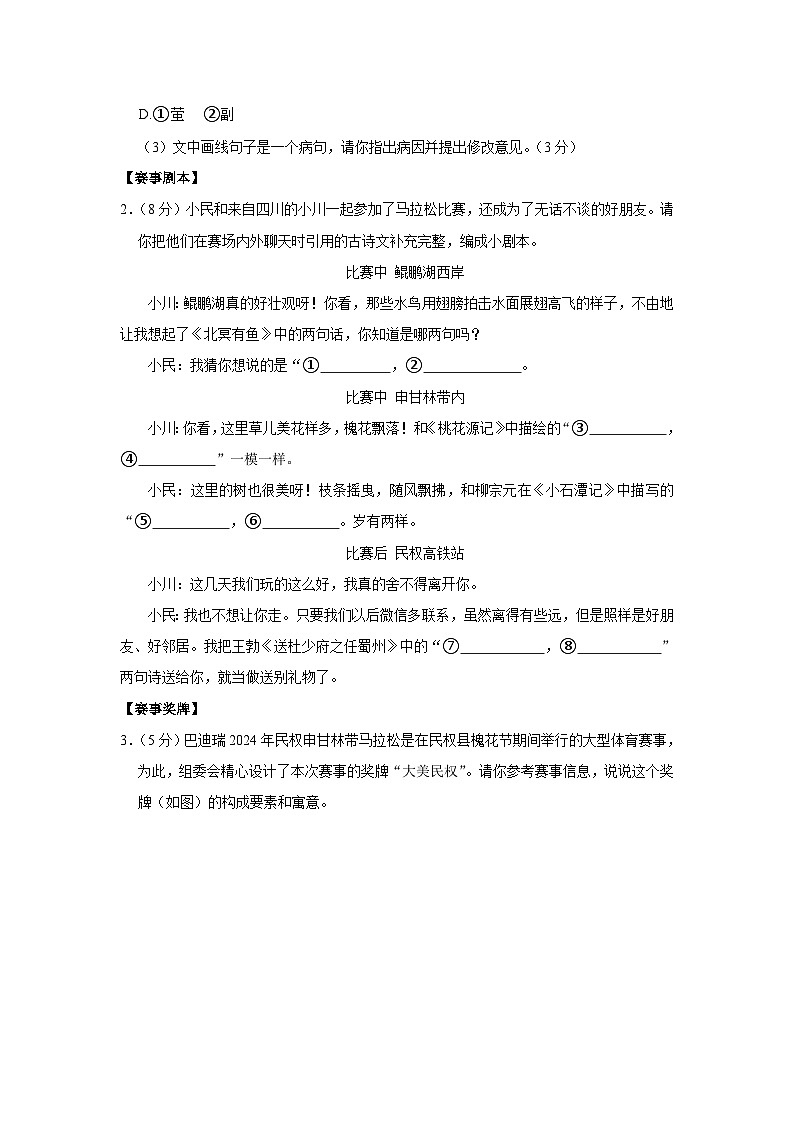 河南省商丘市民权县2023—2024学年八年级下学期期末考试语文试题第2页