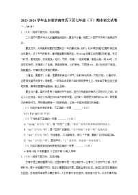 山东省济南市历下区2023-2024学年七年级下学期期末语文试卷