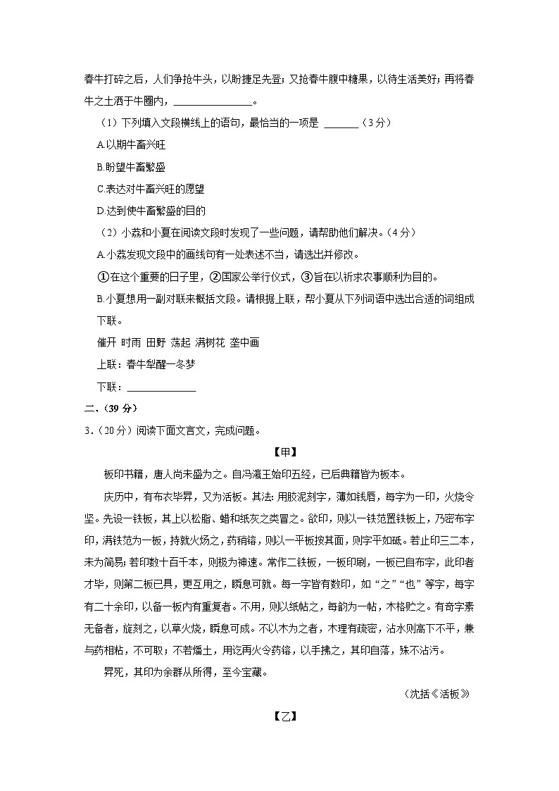 山东省济南市历下区2023-2024学年七年级下学期期末语文试卷第2页