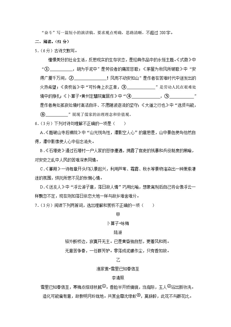 山东省青岛市市北区2023-2024学年八年级下学期期末考试语文试卷第2页