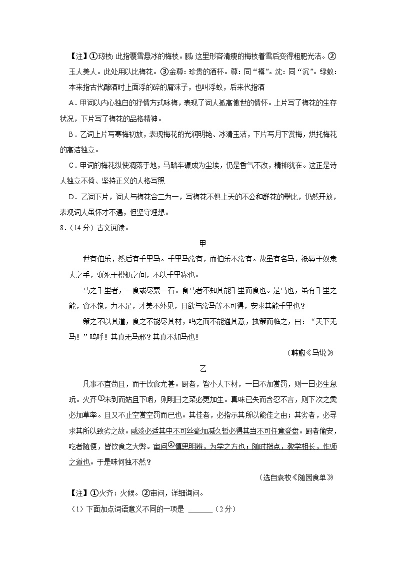 山东省青岛市市北区2023-2024学年八年级下学期期末考试语文试卷第3页