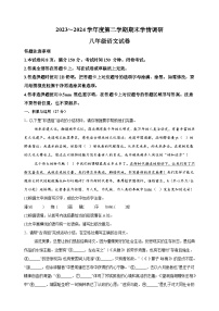 江苏省宿迁地区2023-2024学年八年级下学期期末语文试题（含答案解析）