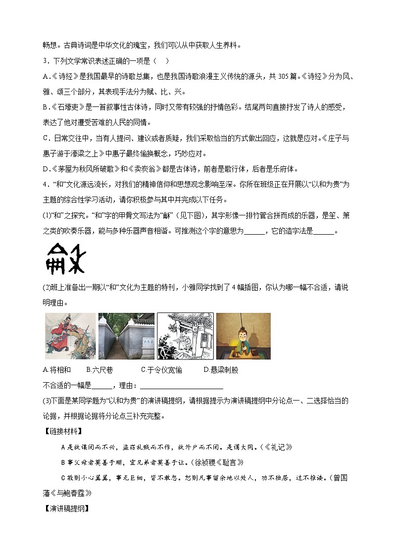 江苏省宿迁地区2023-2024学年八年级下学期期末语文试题（含答案解析）第2页