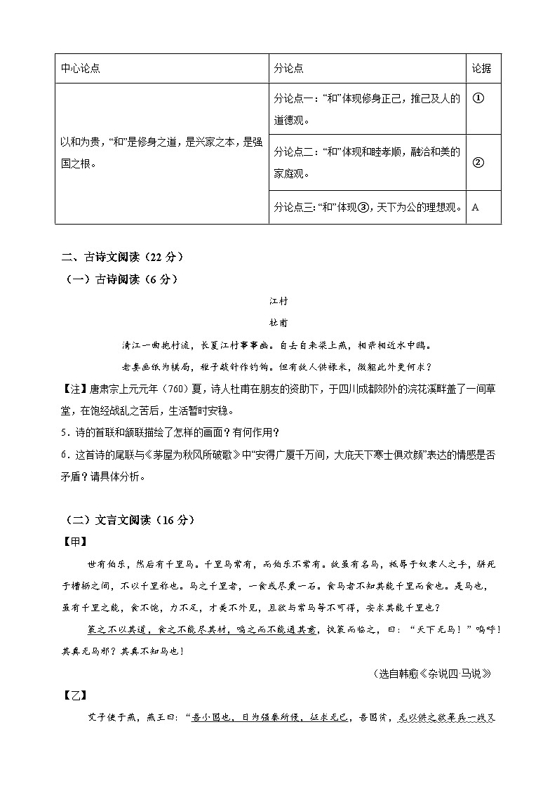 江苏省宿迁地区2023-2024学年八年级下学期期末语文试题（含答案解析）第3页