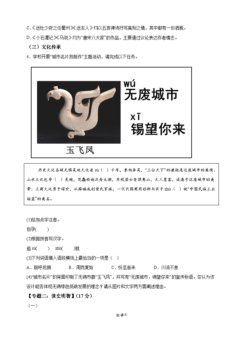 江苏省无锡市2023-2024学年八年级下学期期末语文试题（含答案解析）第2页