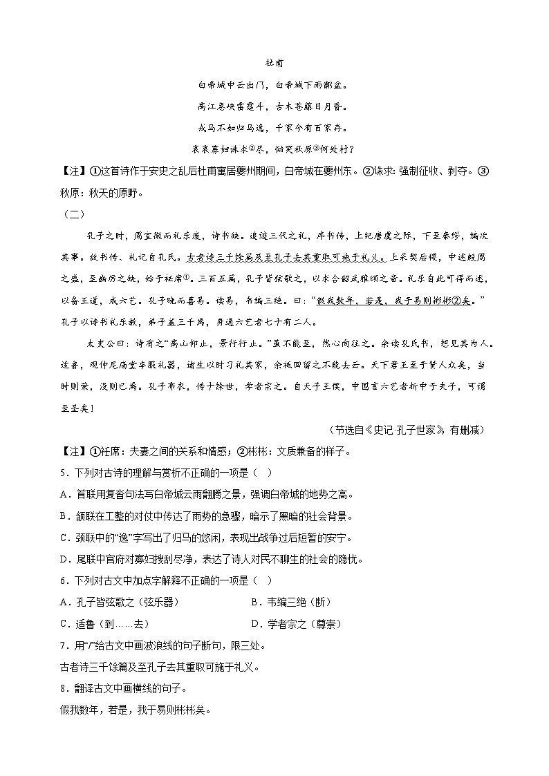 江苏省无锡市2023-2024学年八年级下学期期末语文试题（含答案解析）第3页