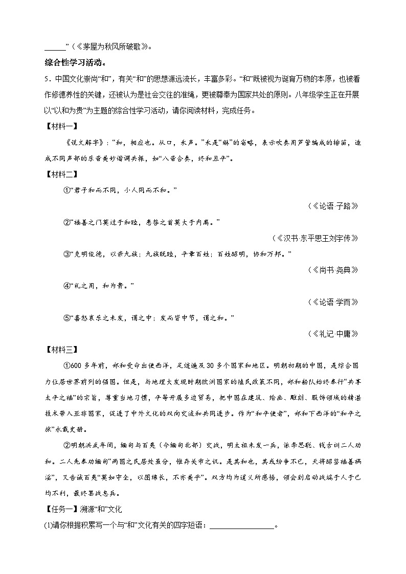 江苏省泰州市泰兴市2023-2024学年八年级下学期期末语文试题（含答案解析）第2页
