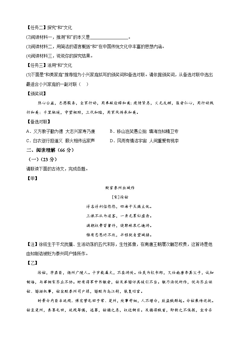 江苏省泰州市泰兴市2023-2024学年八年级下学期期末语文试题（含答案解析）第3页