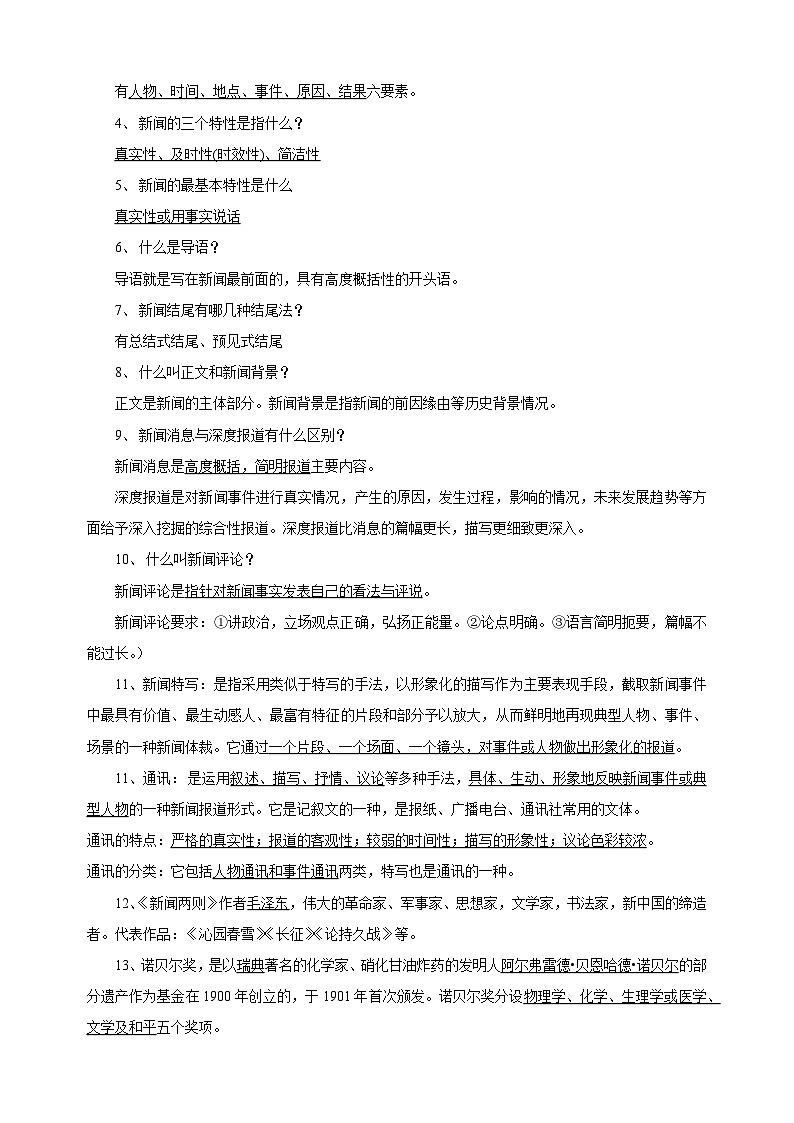 第1单元-2024-2025学年八年级上册语文单元知识速记清单讲义（人教版部编版统编版）03