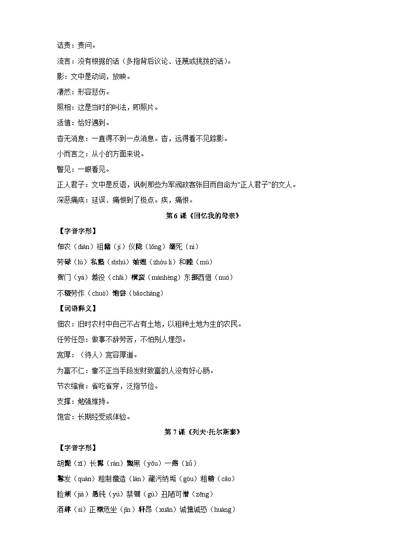 第2单元-2024-2025学年八年级上册语文单元知识速记清单讲义（人教版部编版统编版）第2页