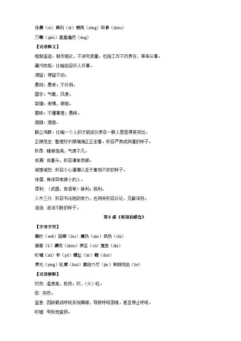 第2单元-2024-2025学年八年级上册语文单元知识速记清单讲义（人教版部编版统编版）第3页