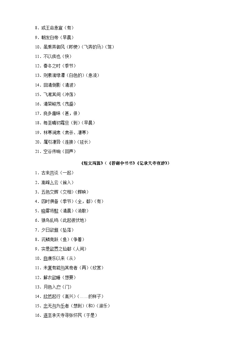 第3单元-2024-2025学年八年级上册语文单元知识速记清单讲义（人教版部编版统编版）02