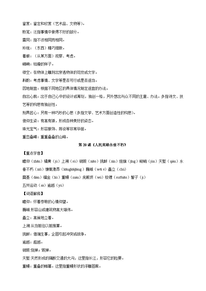 第5单元-2024-2025学年八年级上册语文单元知识速记清单讲义（人教版部编版统编版）第2页