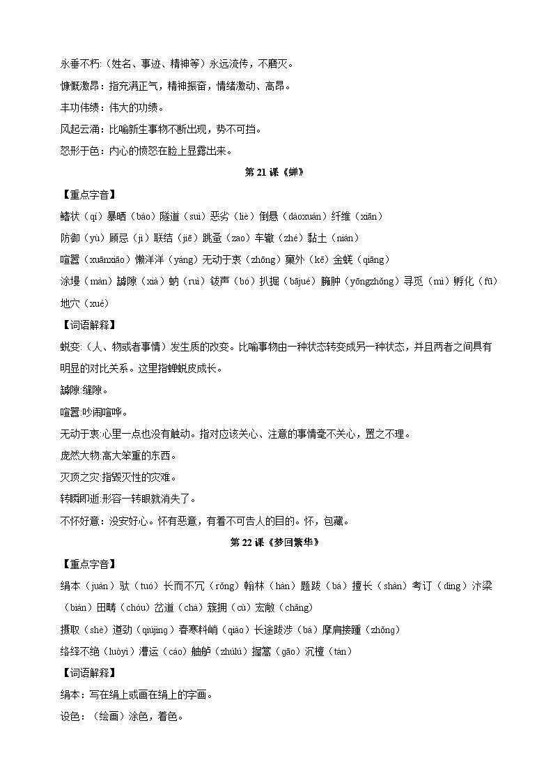 第5单元-2024-2025学年八年级上册语文单元知识速记清单讲义（人教版部编版统编版）第3页
