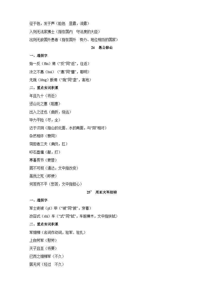 第6单元-2024-2025学年八年级上册语文单元知识速记清单讲义（人教版部编版统编版）第2页