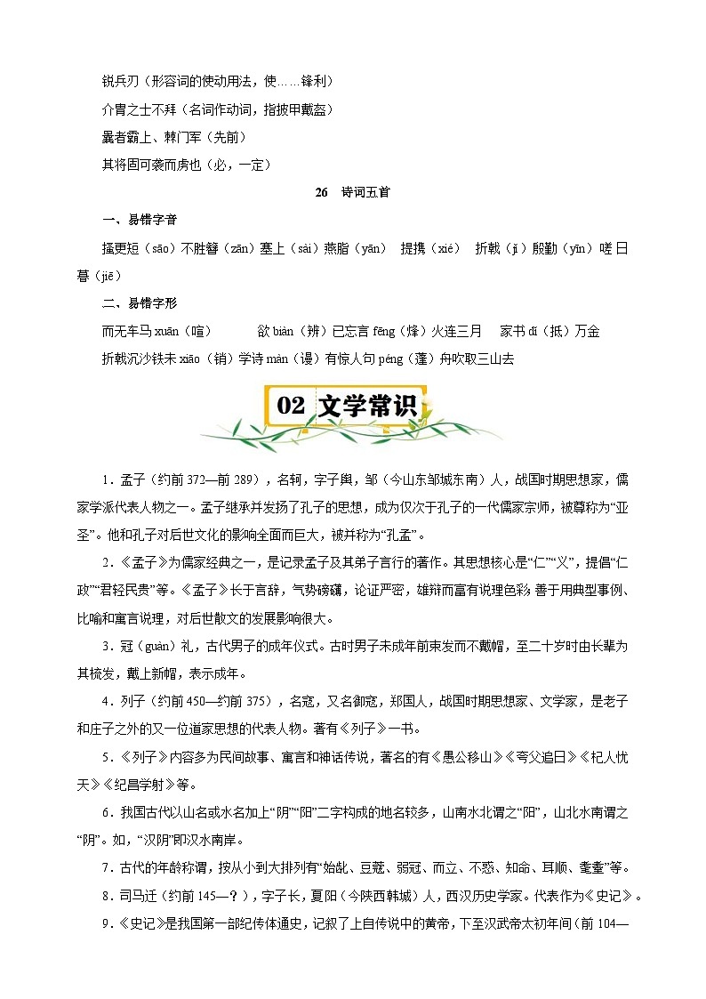 第6单元-2024-2025学年八年级上册语文单元知识速记清单讲义（人教版部编版统编版）第3页