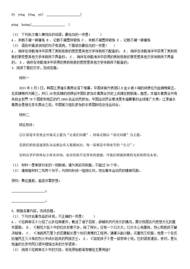 [语文][二模]广东省云浮市郁南县2024年中考语文二模考试试卷02