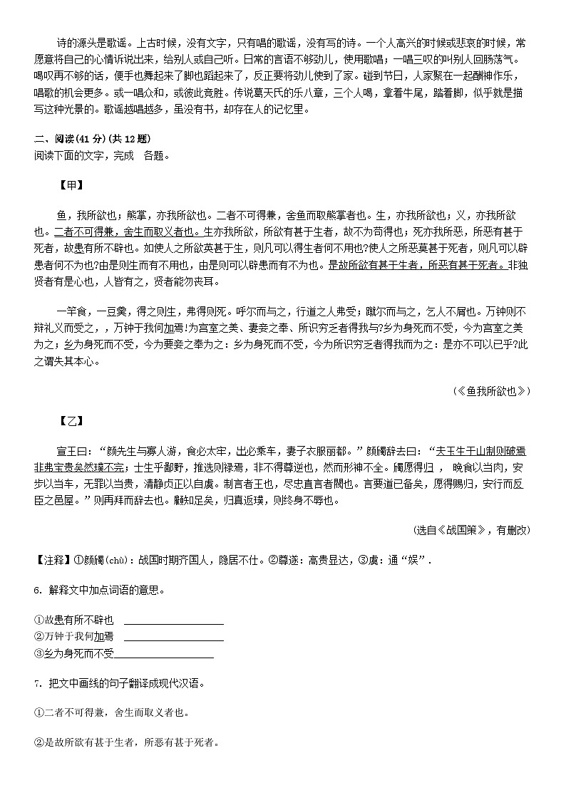 [语文][二模]广东省云浮市郁南县2024年中考语文二模考试试卷03