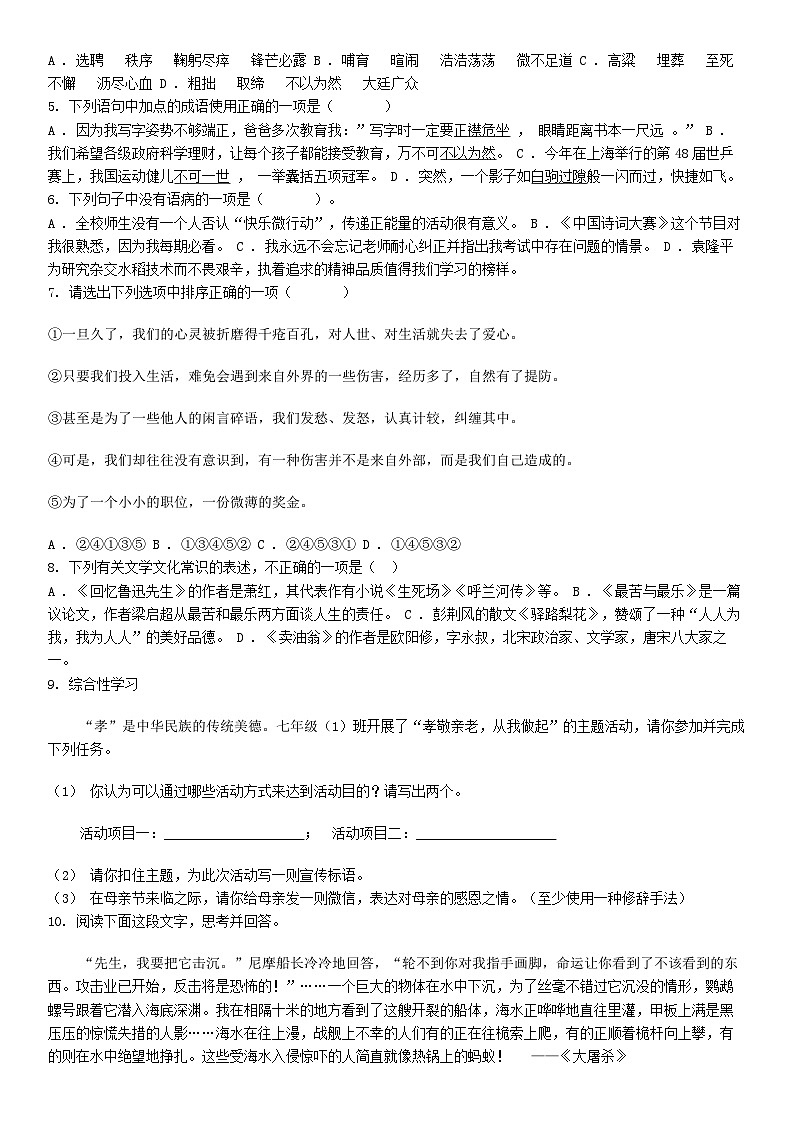 [语文][期末]甘肃省武威市第十一中学等校联考2023-2024学年七年级下学期语文期末试卷第2页