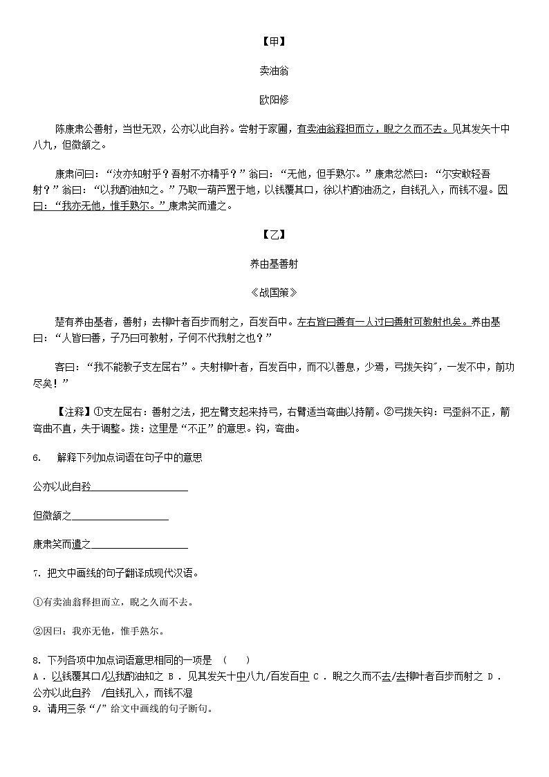 [语文][期末]广东省茂名市信宜市第二中学2023-2024学年七年级下学期语文6月期末试卷第2页