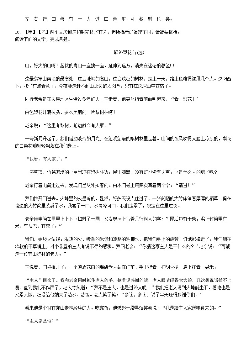 [语文][期末]广东省茂名市信宜市第二中学2023-2024学年七年级下学期语文6月期末试卷第3页