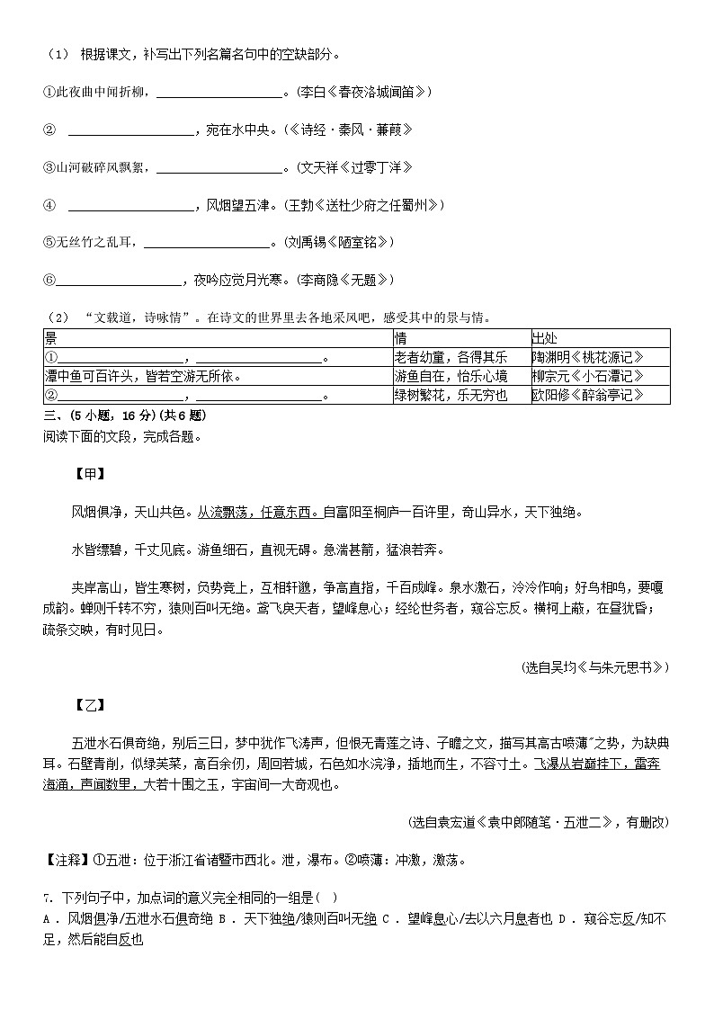 [语文][二模]广东省广州市南沙区2024年中考语文二模试卷02
