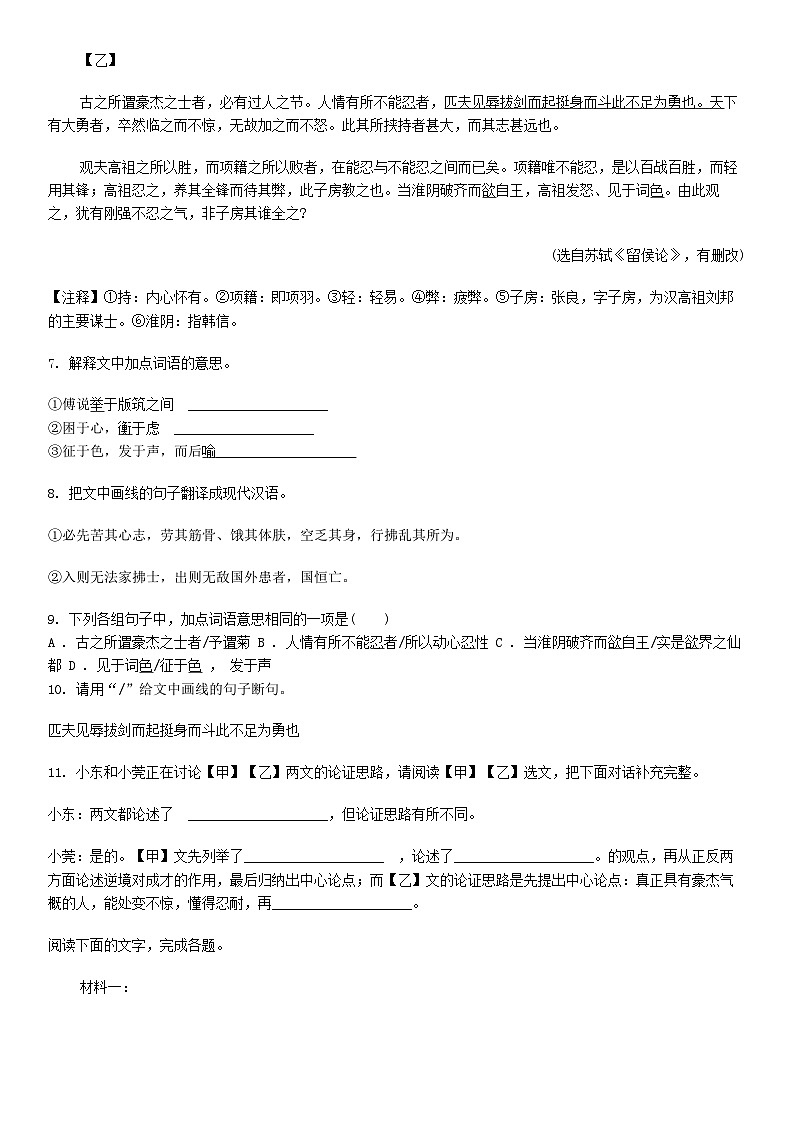 [语文]广东省汕头市汕樟中学2024年中考语文第二次模拟考试试卷03