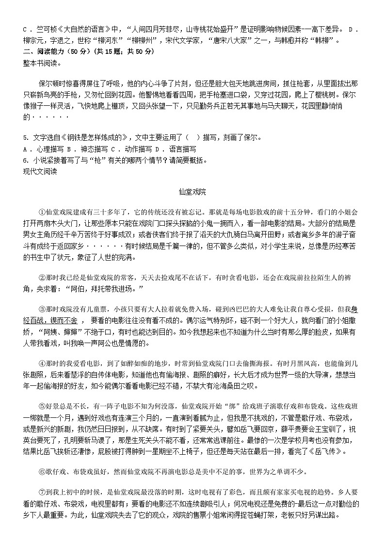 [语文]贵州省铜仁市印江土家族苗族自治县2023-2024学年八年级下学期语文5月月考试卷02