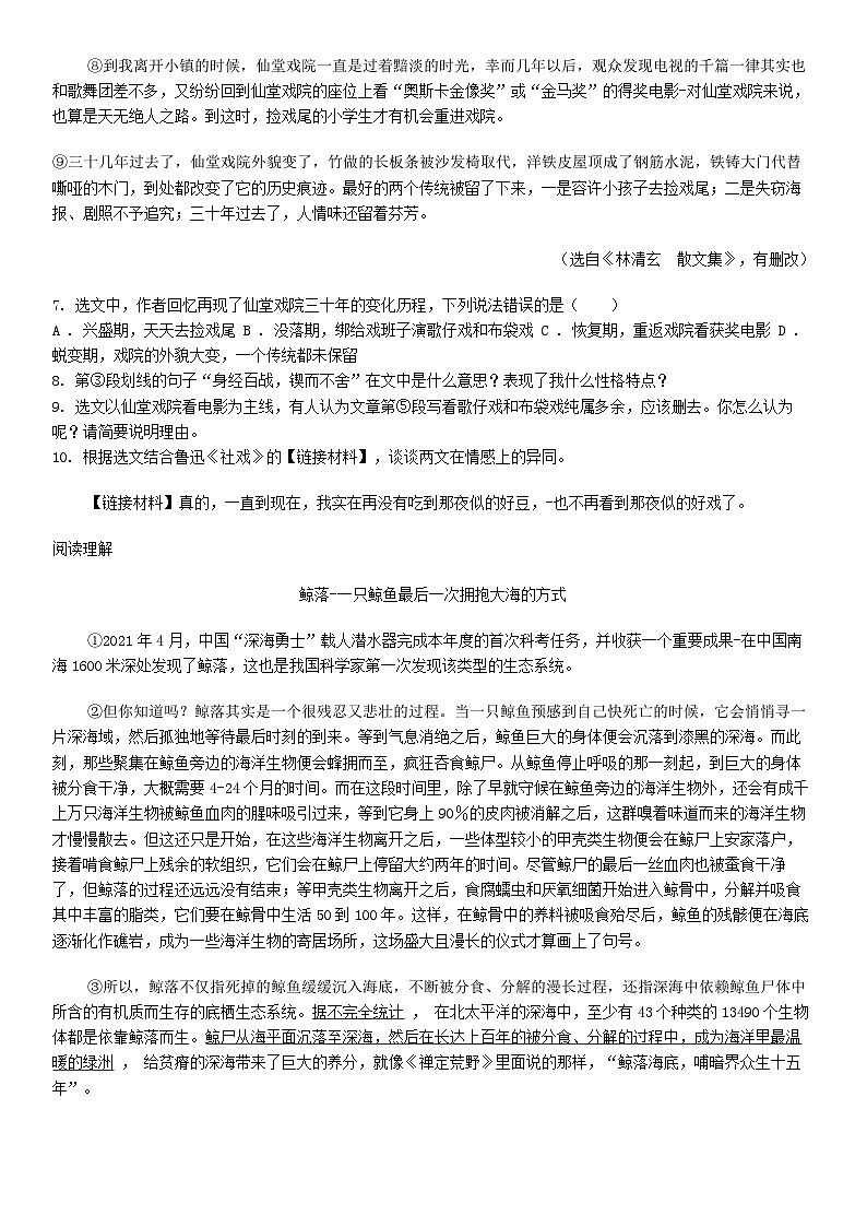 [语文]贵州省铜仁市印江土家族苗族自治县2023-2024学年八年级下学期语文5月月考试卷03