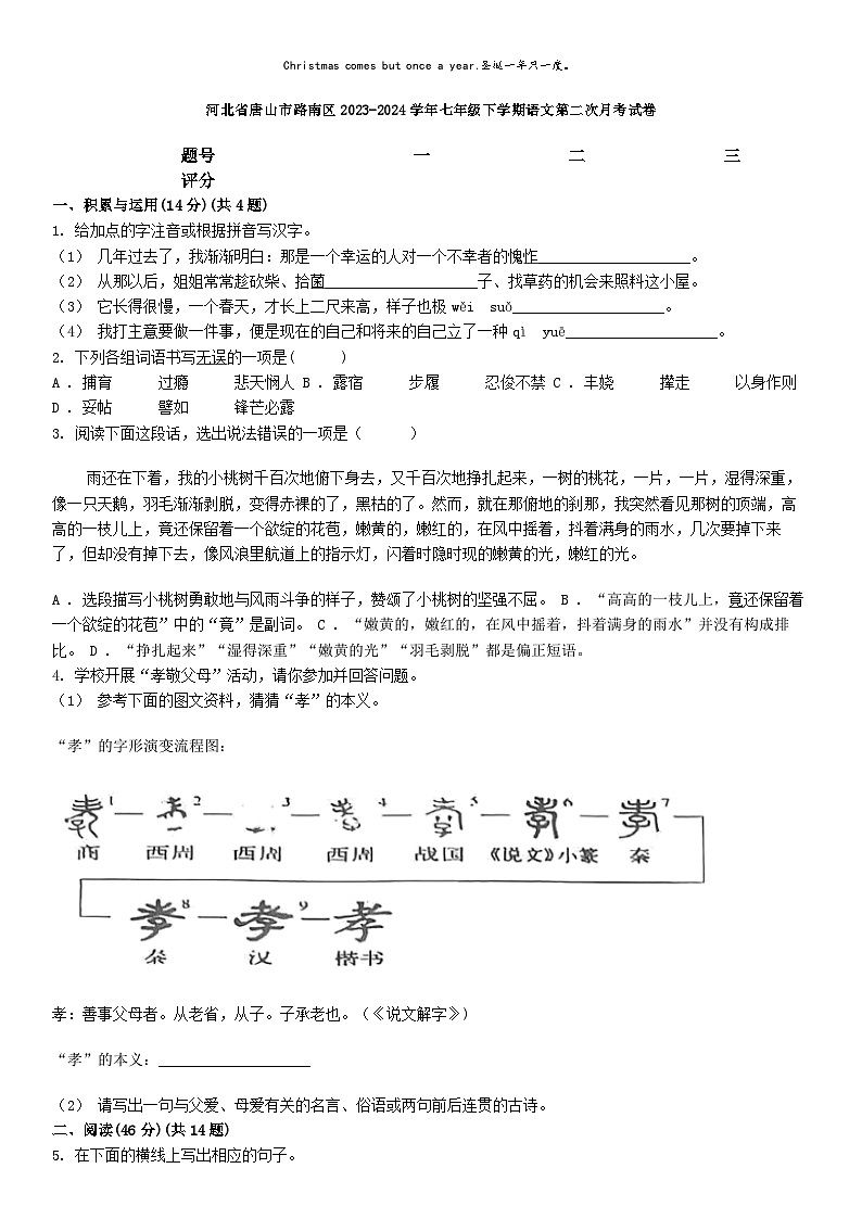 [语文]河北省唐山市路南区2023-2024学年七年级下学期语文第二次月考试卷01