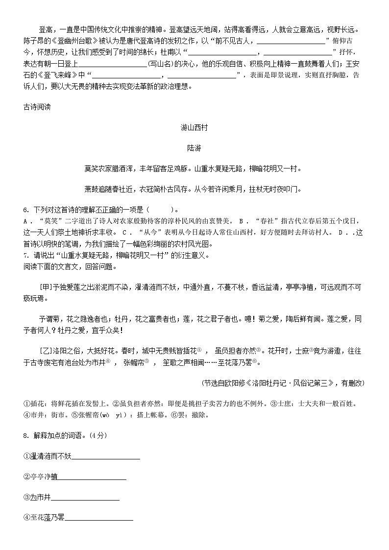 [语文]河北省唐山市路南区2023-2024学年七年级下学期语文第二次月考试卷02