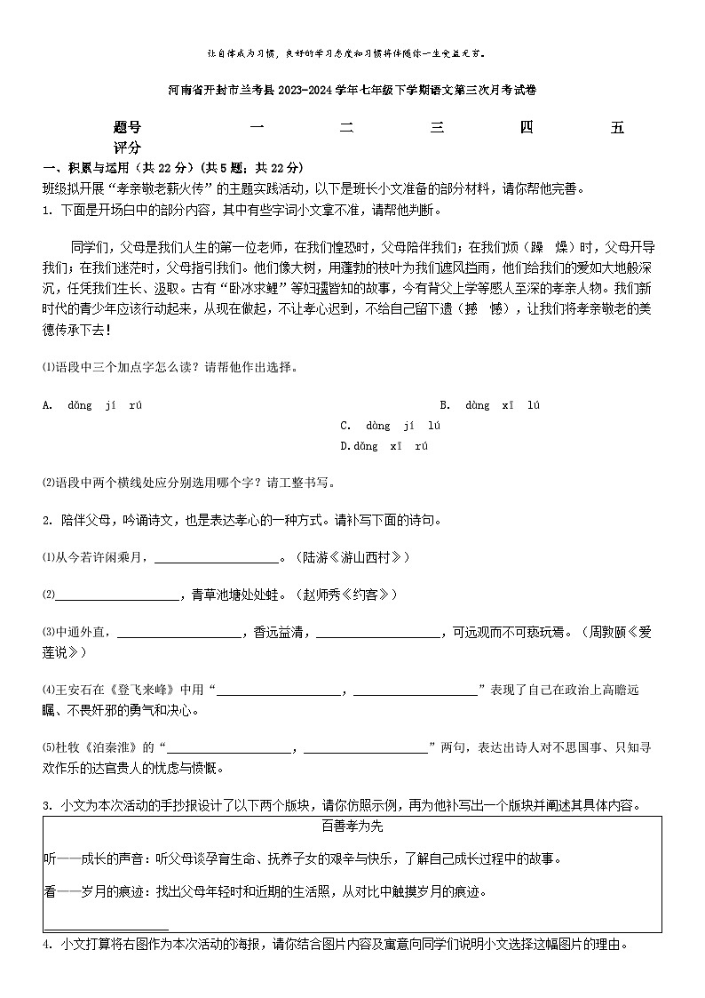 [语文]河南省开封市兰考县2023-2024学年七年级下学期语文第三次月考试卷01