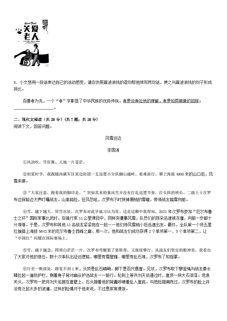 [语文]河南省开封市兰考县2023-2024学年七年级下学期语文第三次月考试卷02