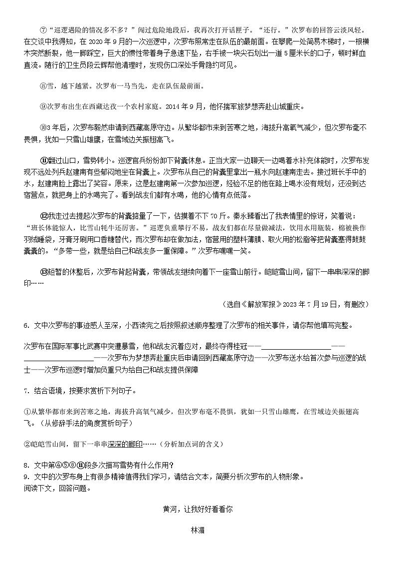 [语文]河南省开封市兰考县2023-2024学年七年级下学期语文第三次月考试卷03