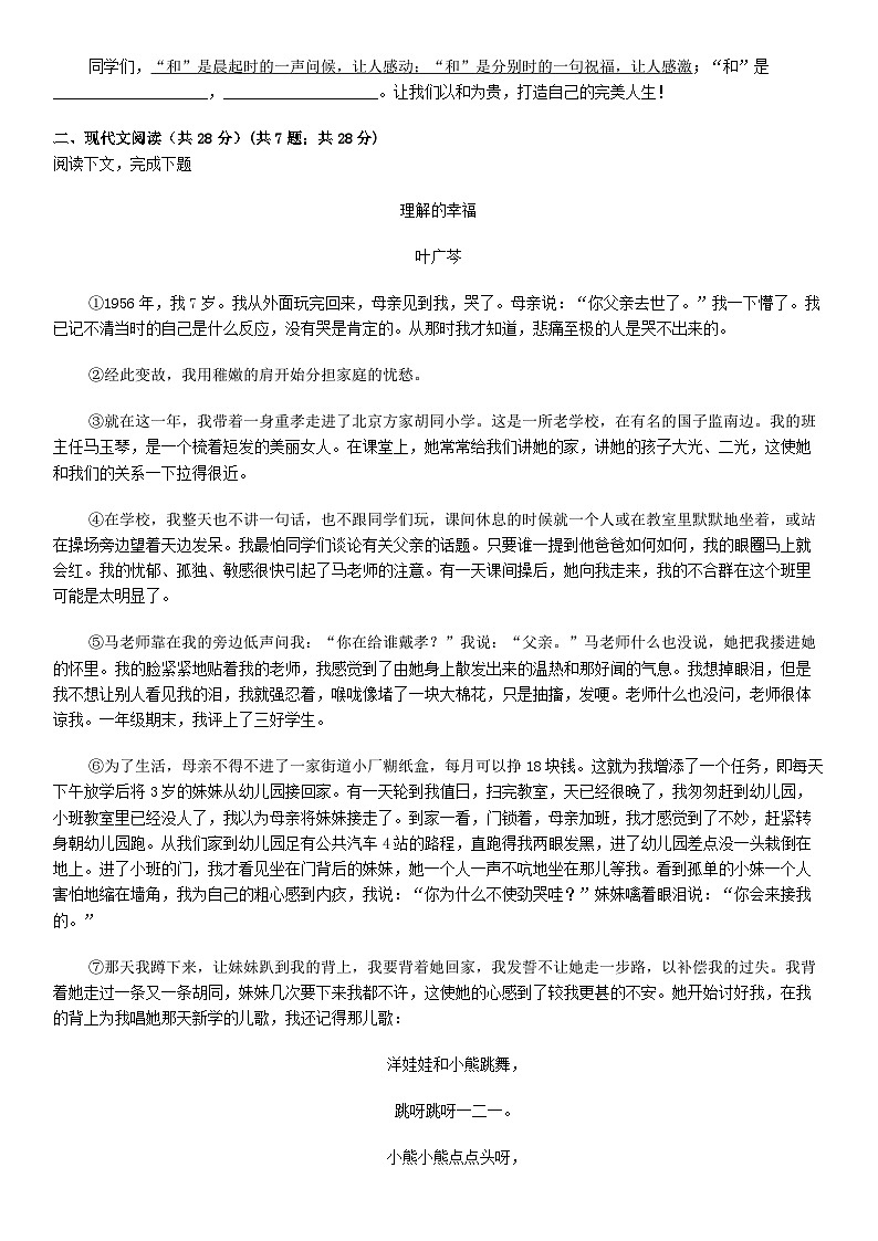 [语文]河南省驻马店市泌阳县2023-2024学年八年级下学期语文6月月考试卷第2页