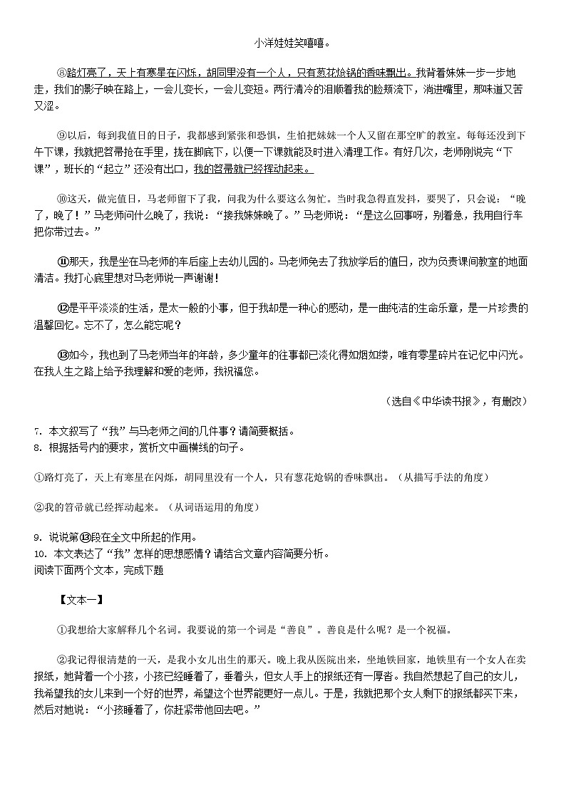[语文]河南省驻马店市泌阳县2023-2024学年八年级下学期语文6月月考试卷第3页