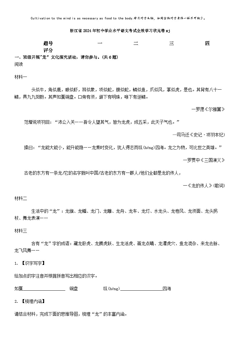 [语文]浙江省2024年初中学业水平语文考试全效学习状元卷xj第1页