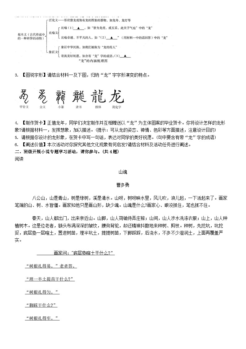 [语文]浙江省2024年初中学业水平语文考试全效学习状元卷xj第2页