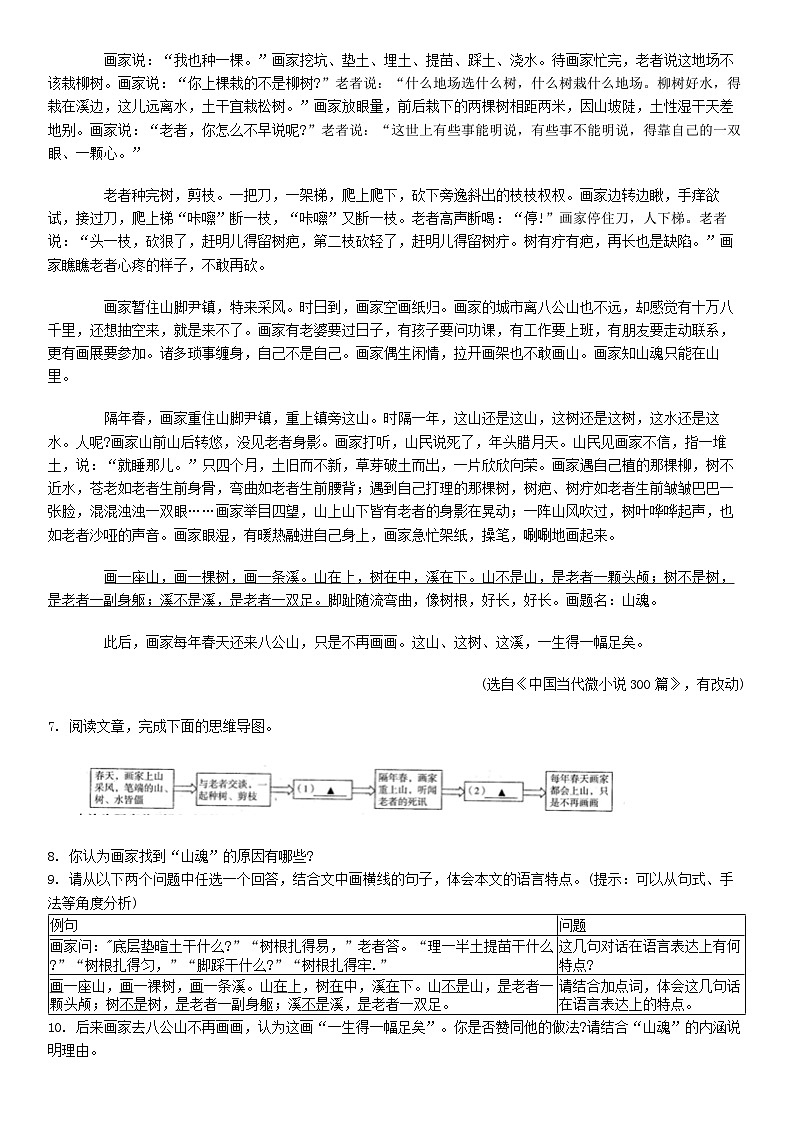 [语文]浙江省2024年初中学业水平语文考试全效学习状元卷xj第3页