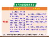 新教材部编版初中语文七上第四单元解读 课件