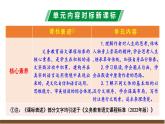 新教材部编版初中语文七上第四单元解读 课件