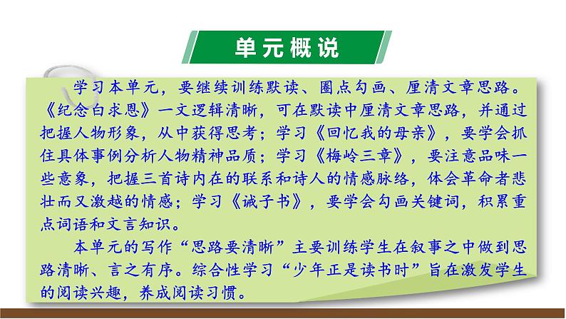 新教材部编版初中语文七上第四单元解读 课件08